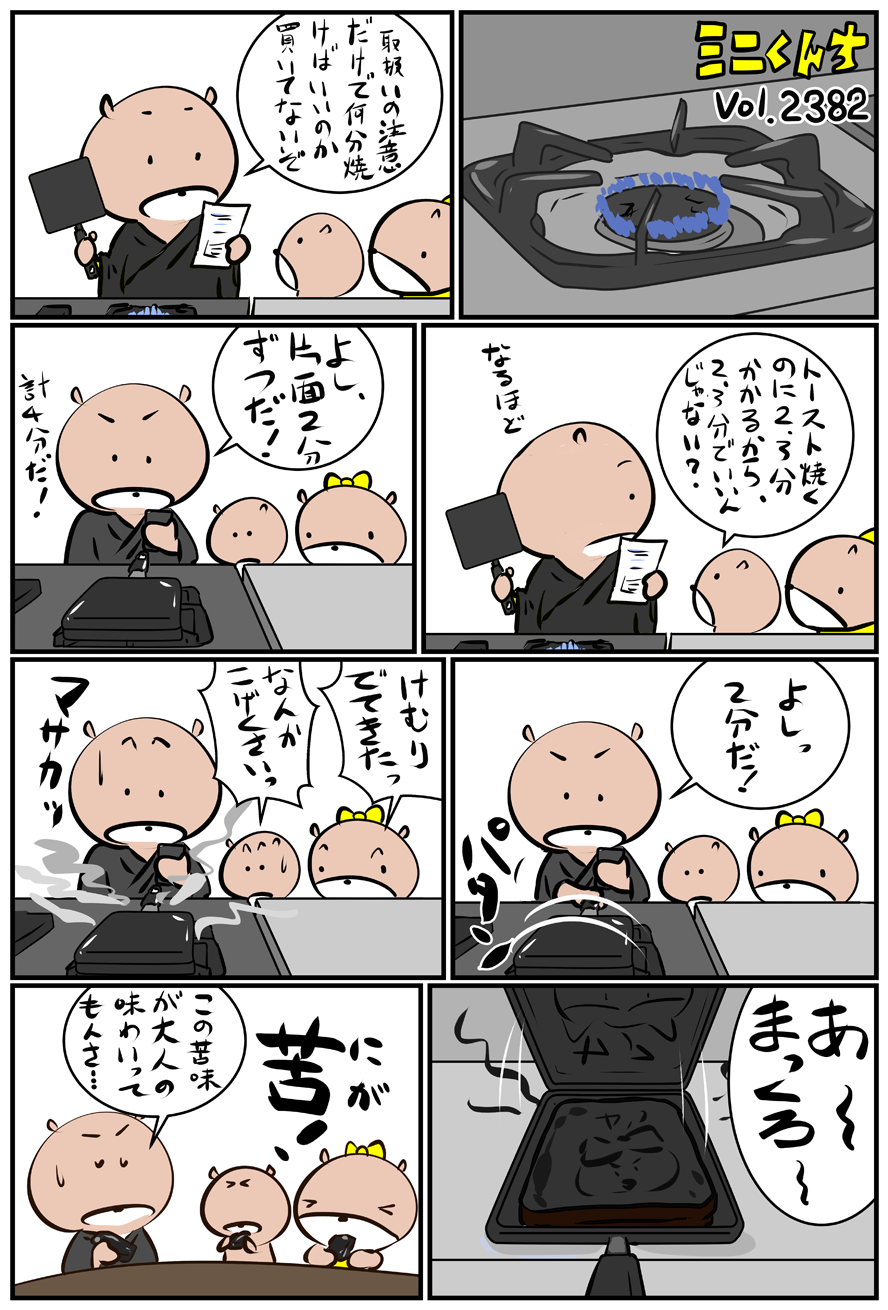 ミニくんちVol.2382