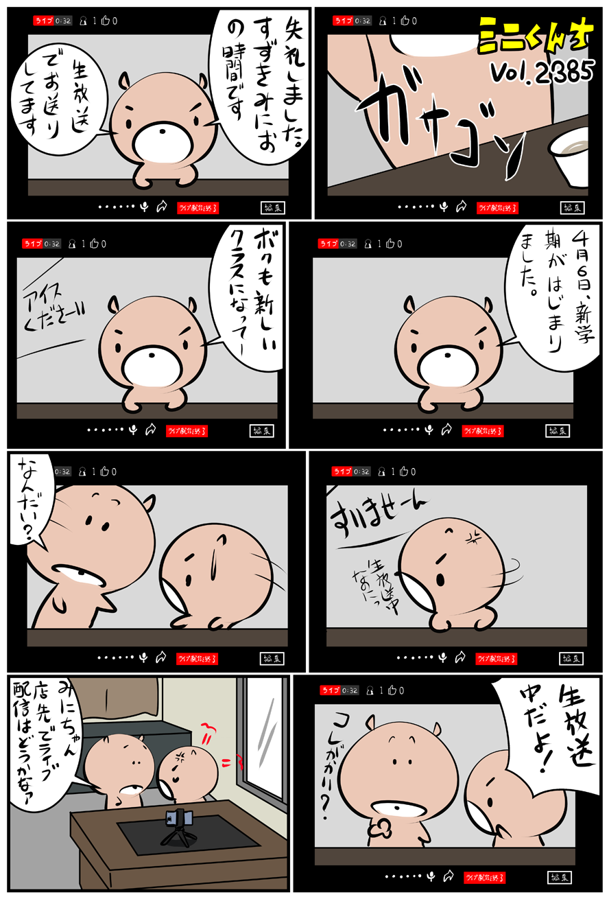 ミニくんちVol.2385