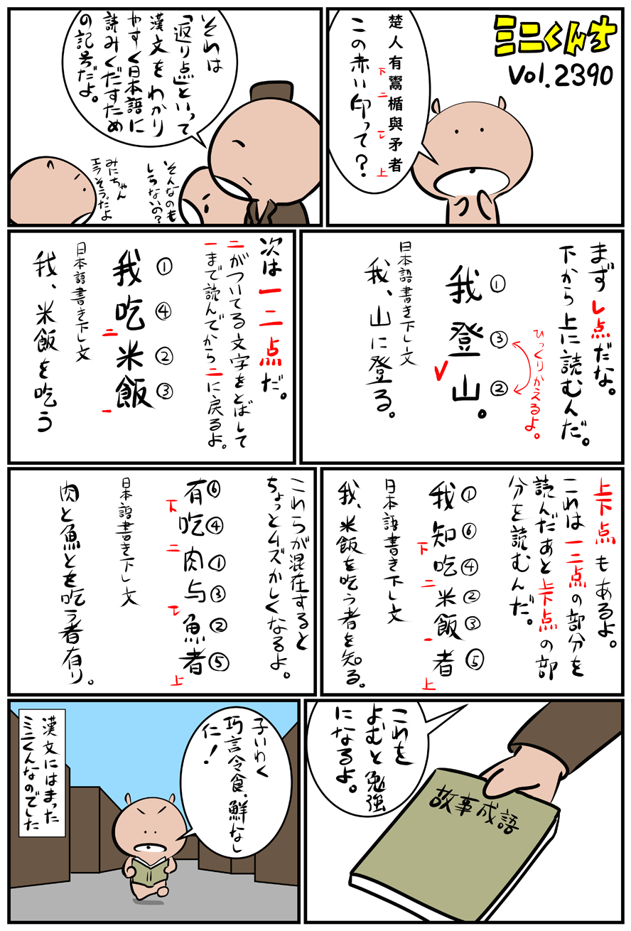 ミニくんちVol.2390