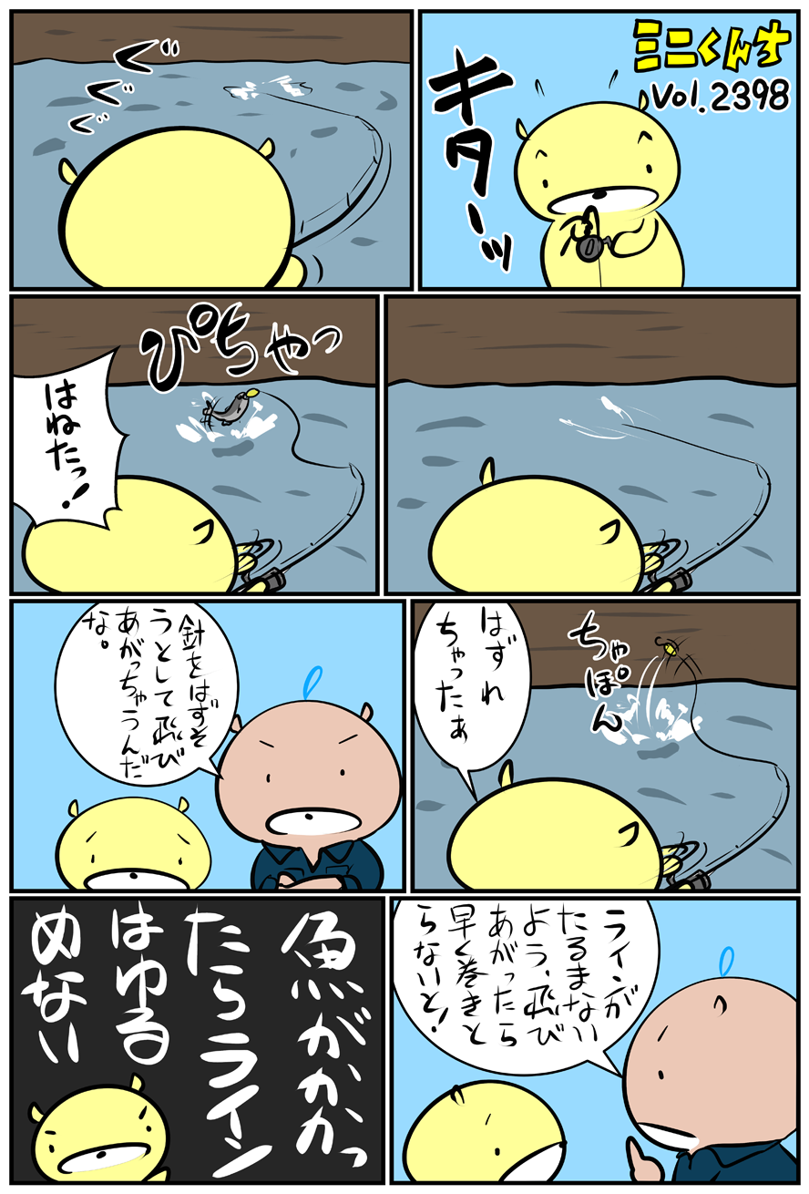 ミニくんちVol.2398