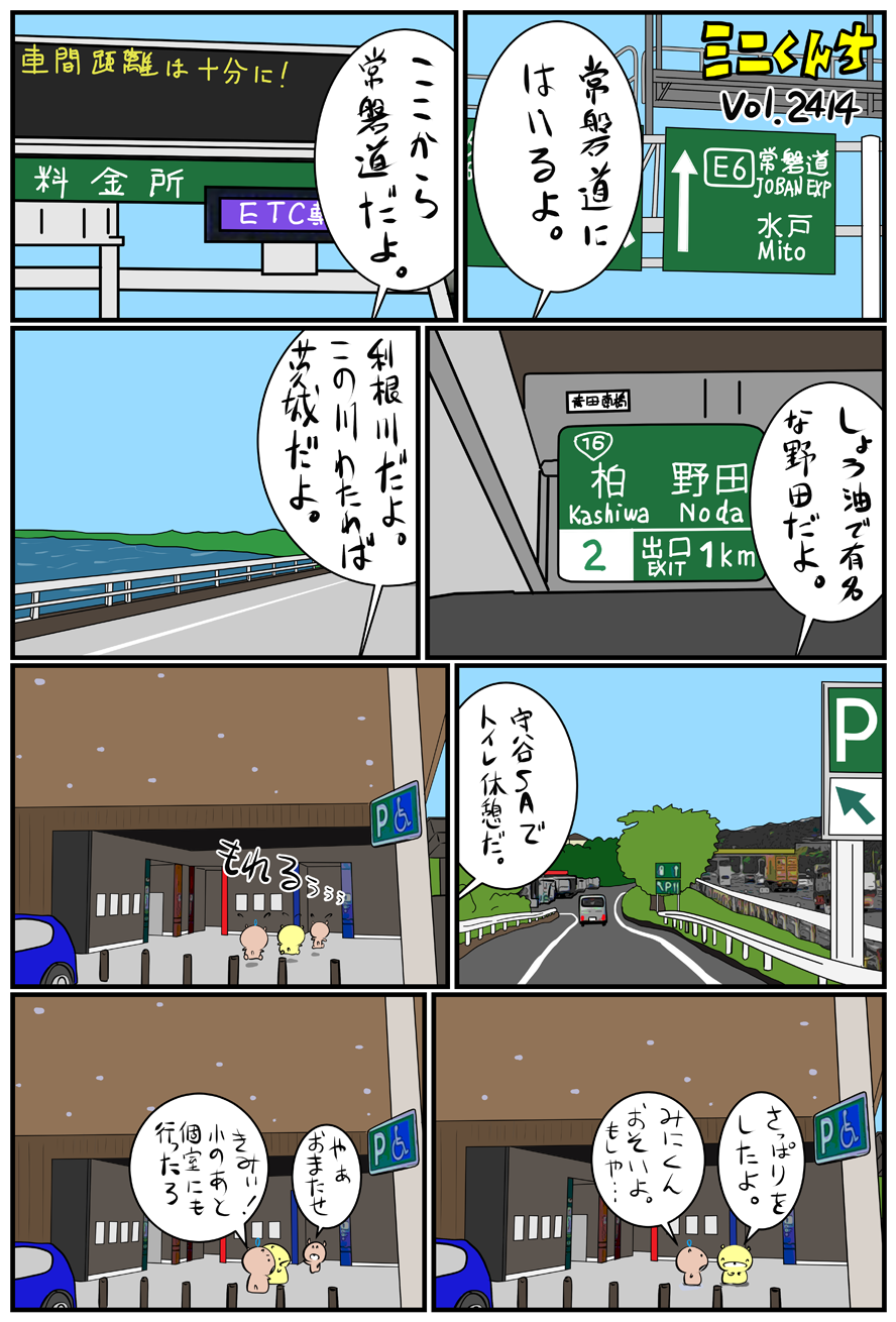 ミニくんちVol.2414