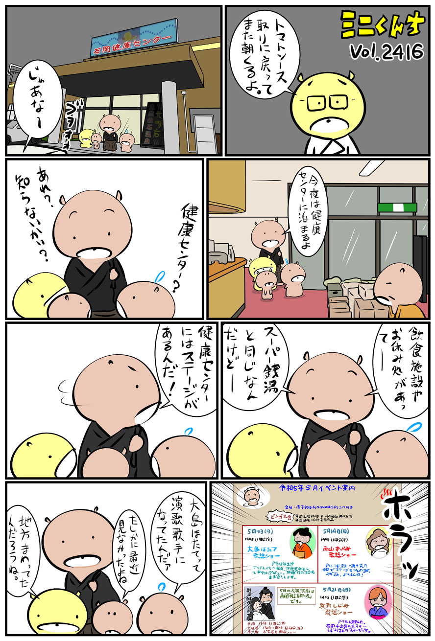 ミニくんちVol.2416