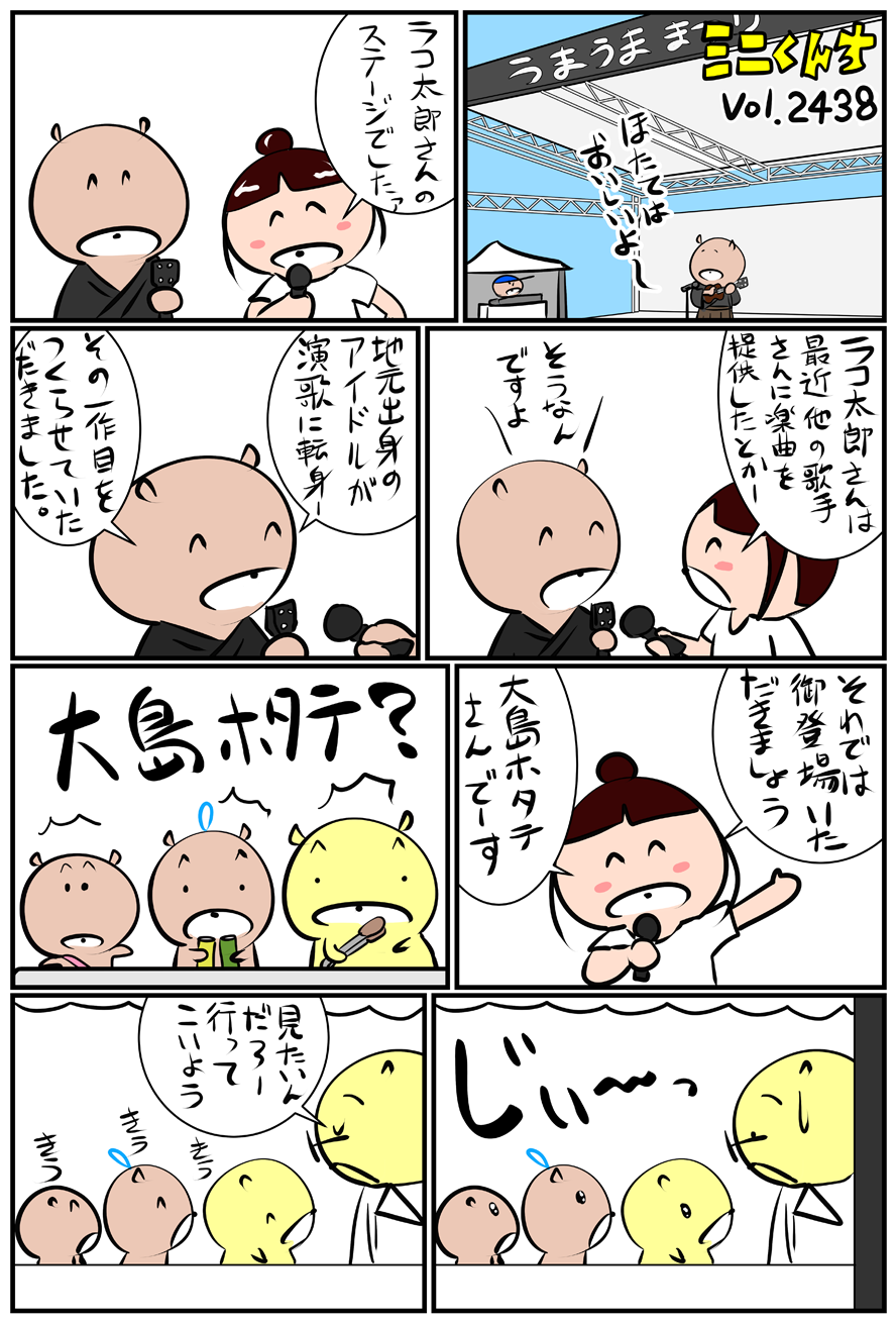 ミニくんちVol.2438