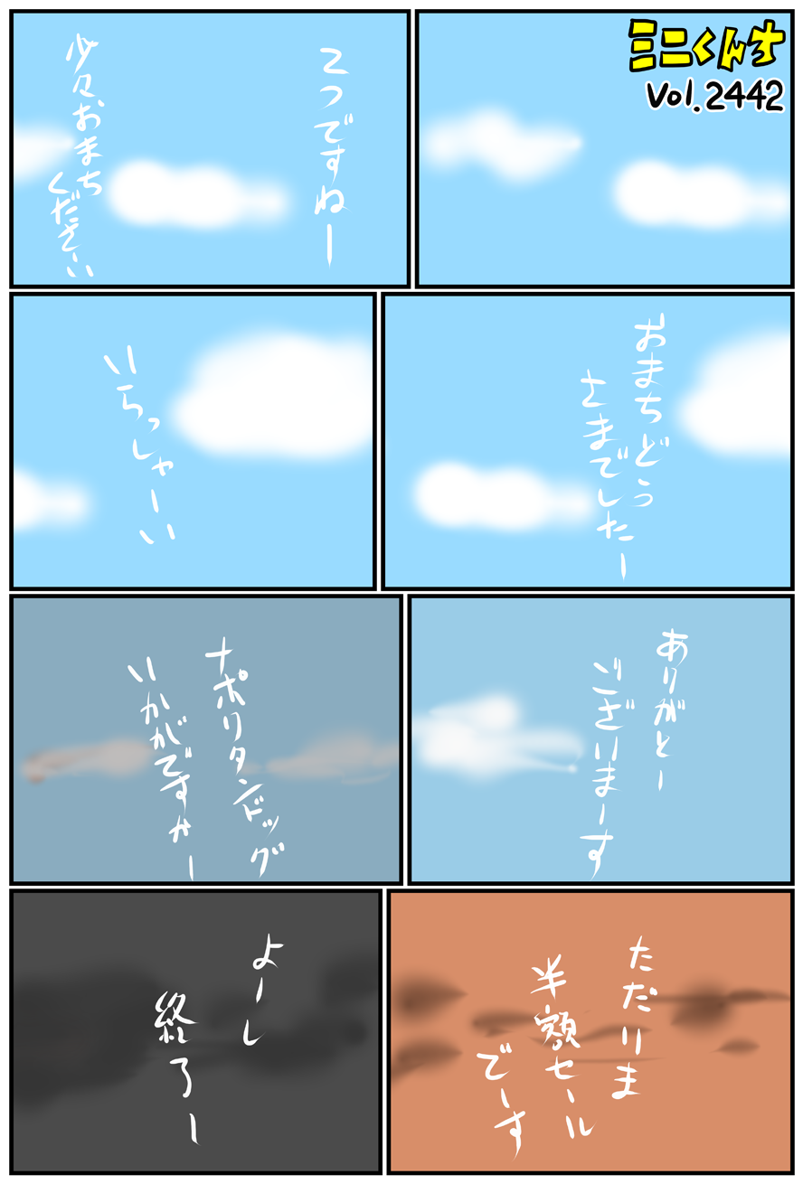 ミニくんちVol.2442