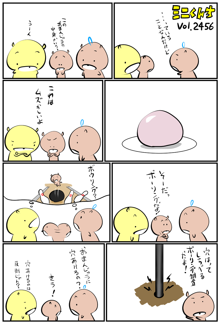 ミニくんちVol.2456