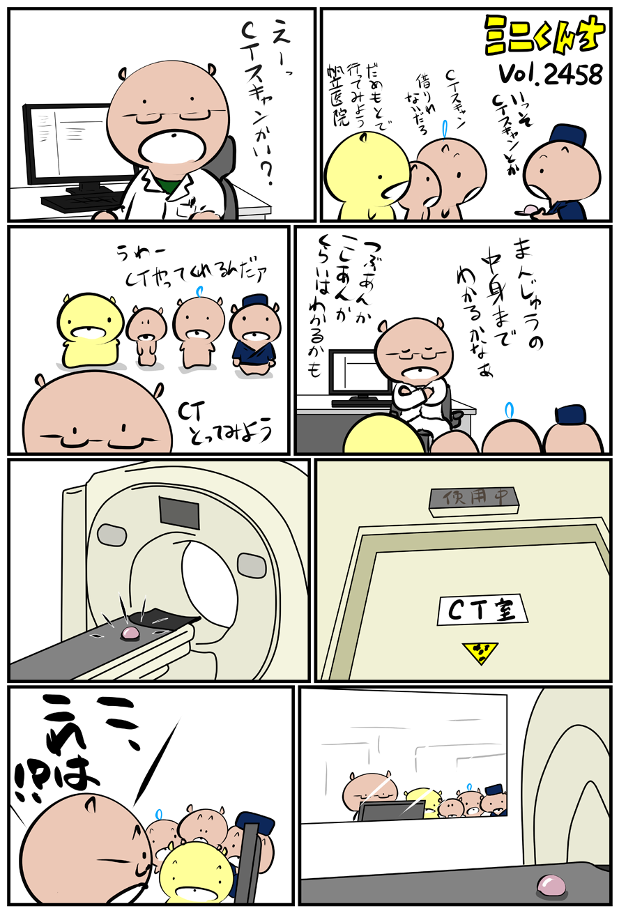 ミニくんちVol.2458