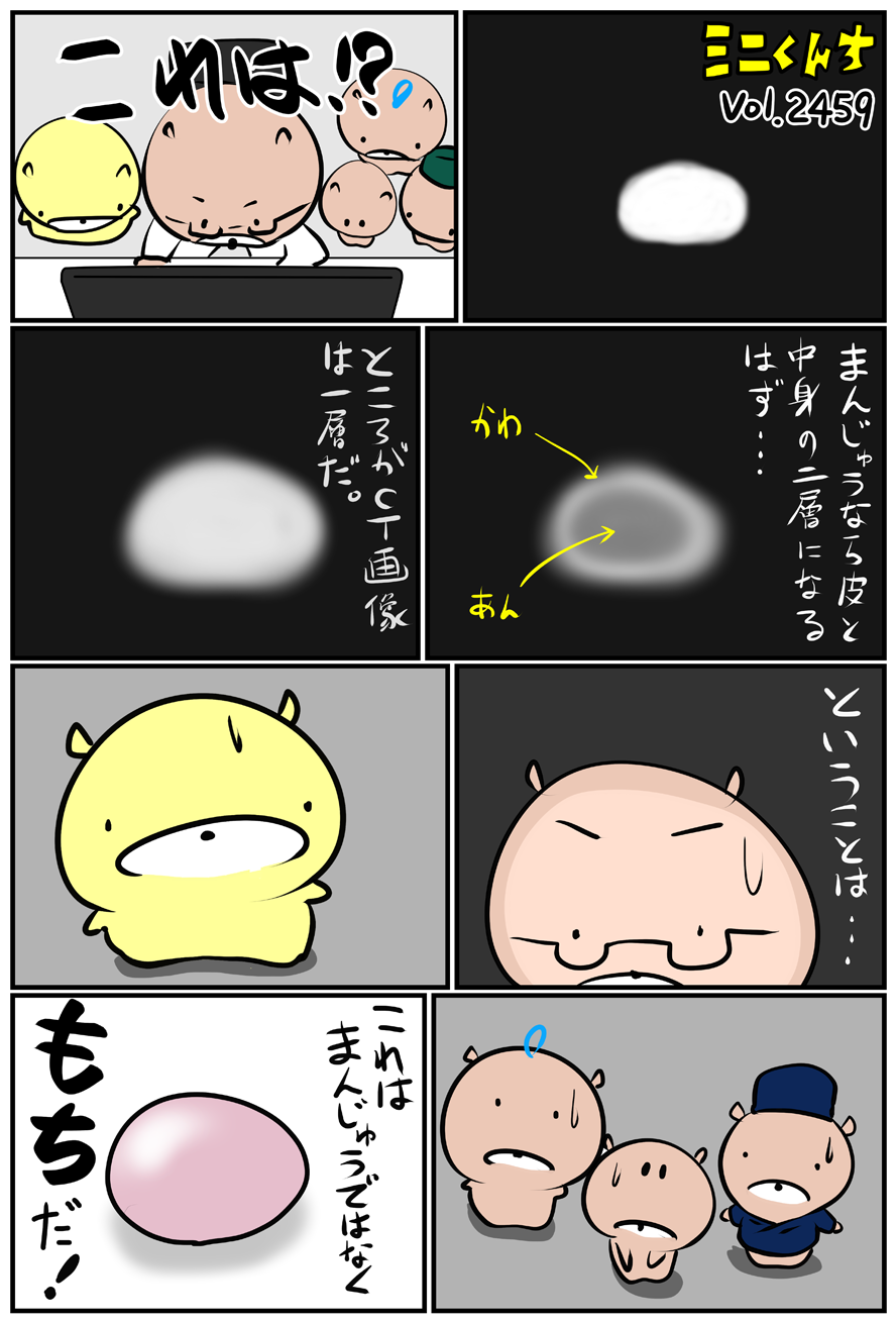 ミニくんちVol.2459