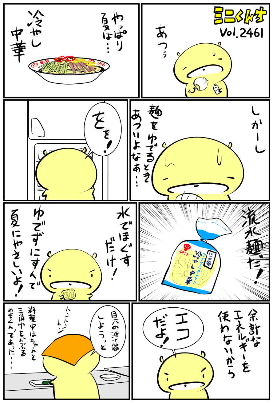 ミニくんちVol.2461