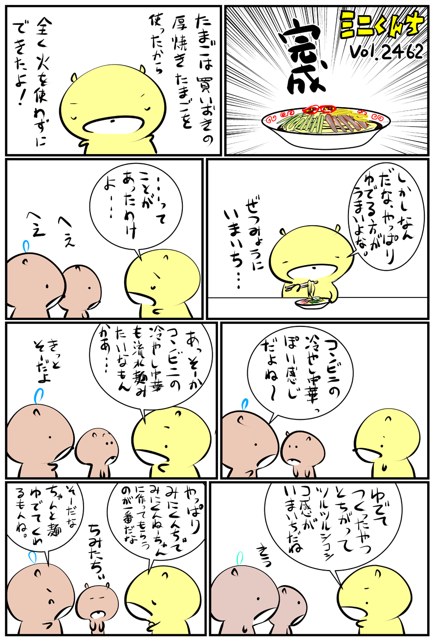 ミニくんちVol.2462