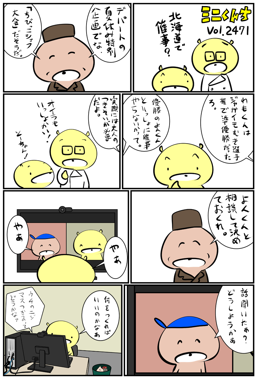 ミニくんちVol.2471