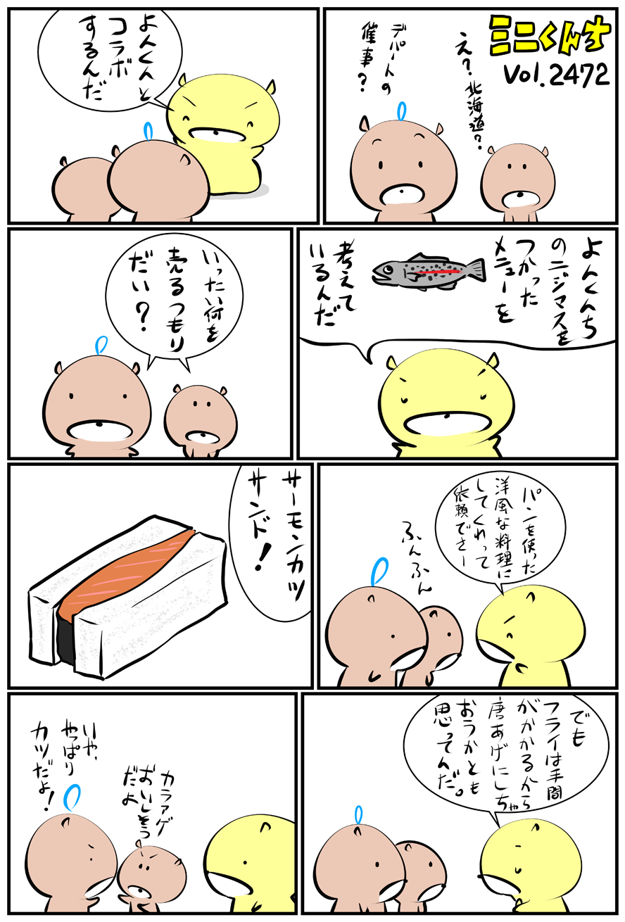 ミニくんちVol.2472