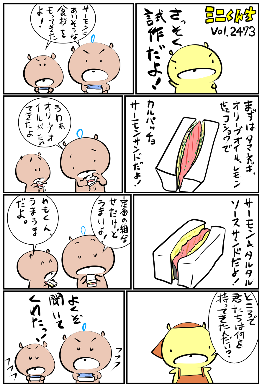 ミニくんちVol.2473