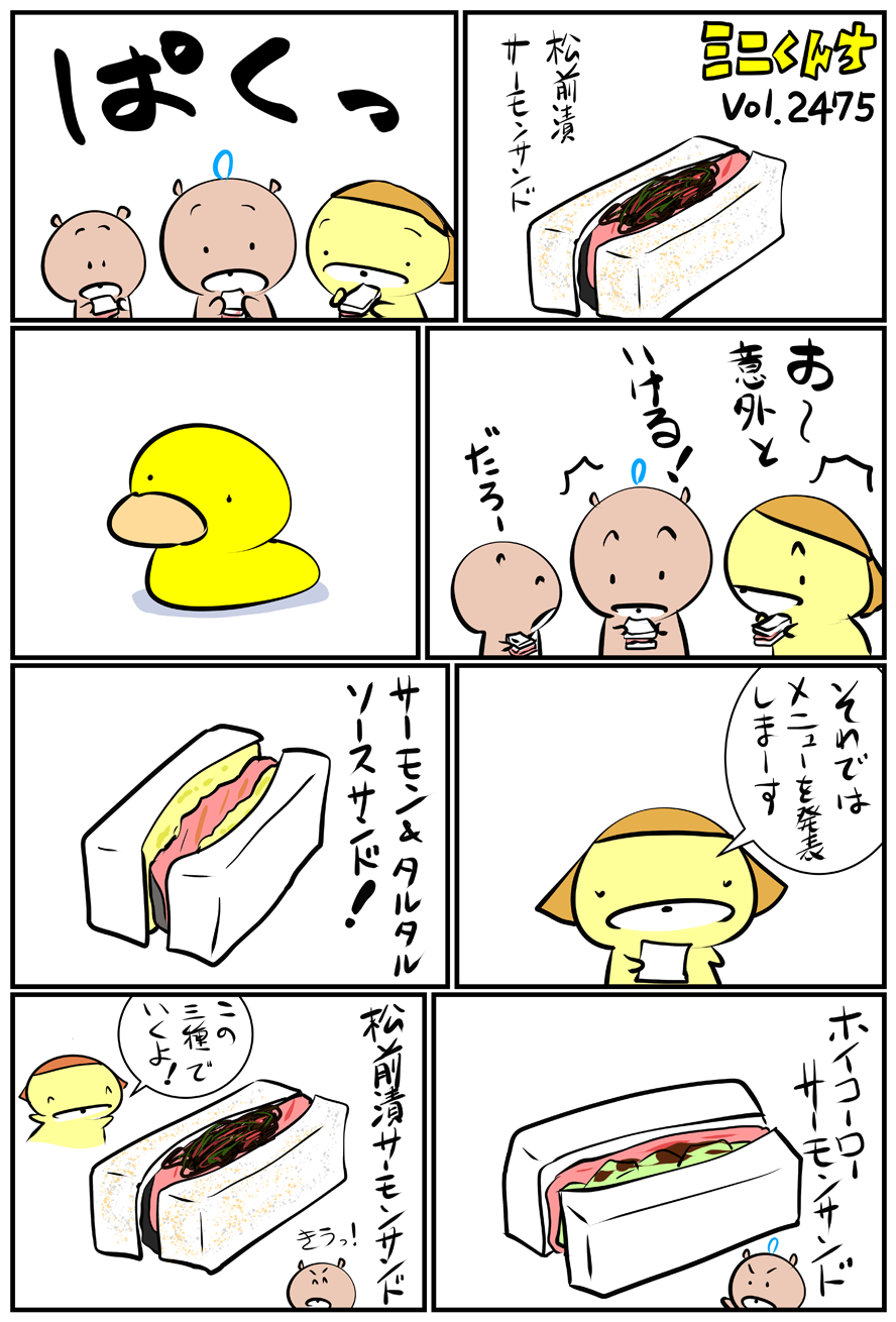 ミニくんちVol.2475