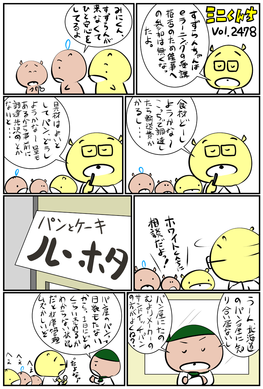 ミニくんちVol.2478