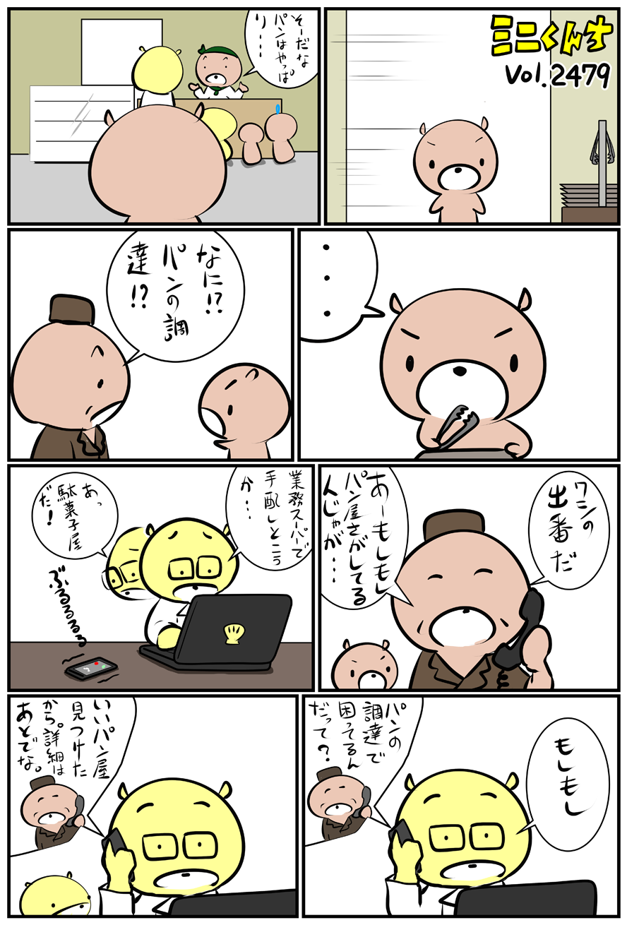 ミニくんちVol.2479