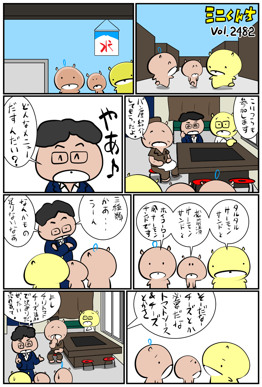 ミニくんちVol.2482