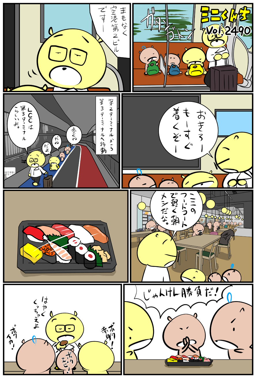 ミニくんちVol.2490