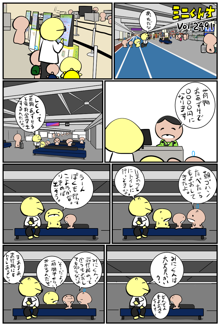 ミニくんちVol.2491