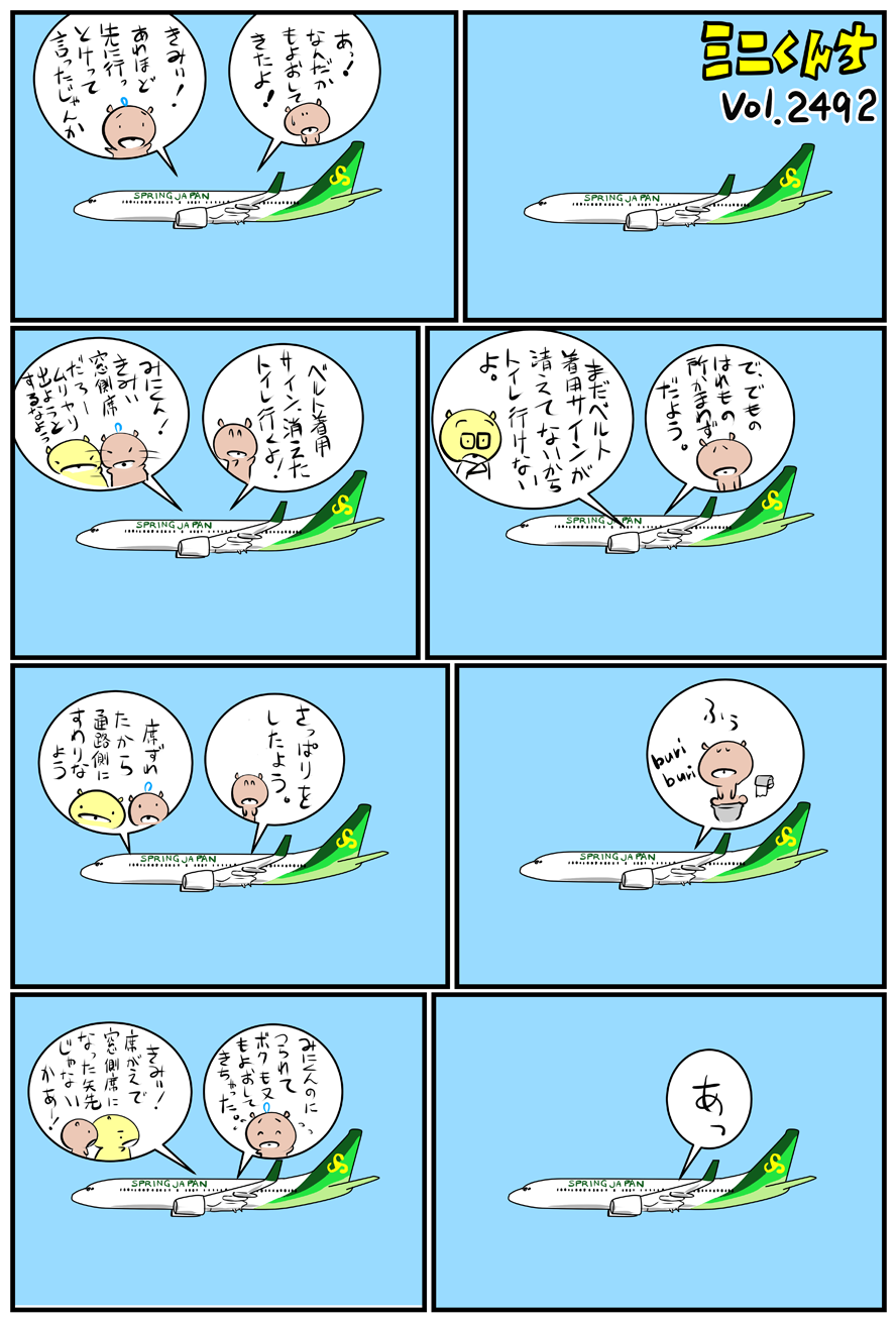 ミニくんちVol.2492