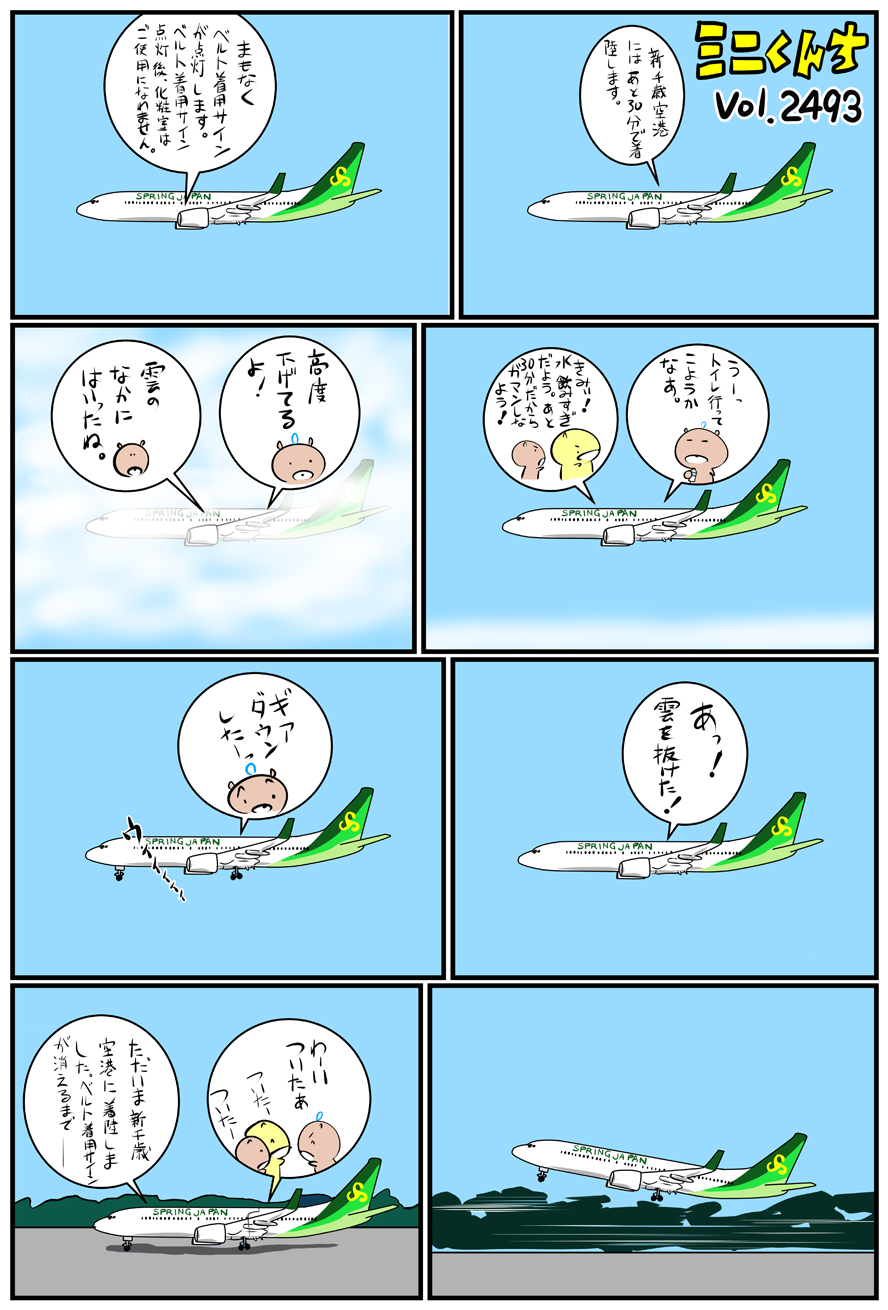 ミニくんちVol.2493