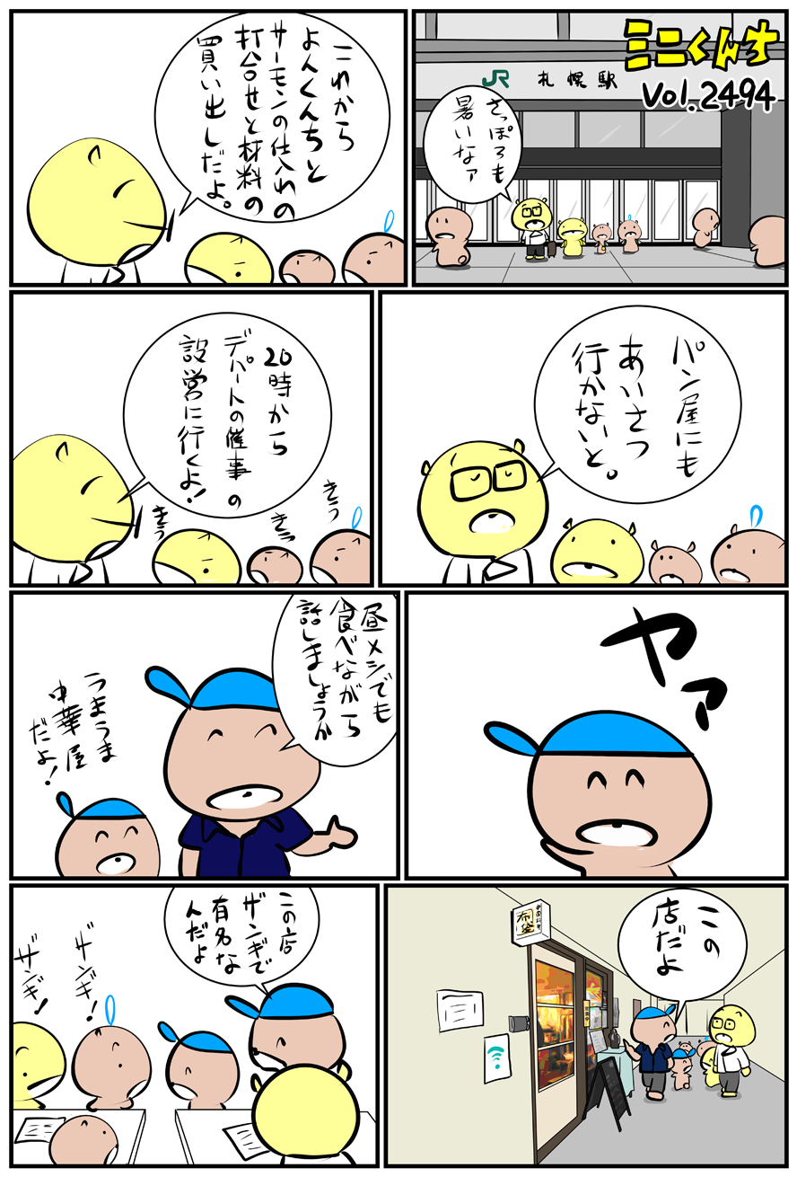 ミニくんちVol.2494