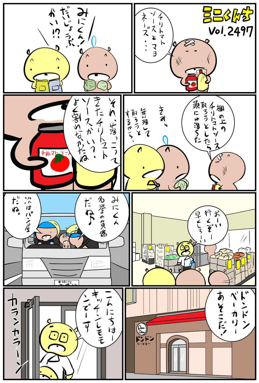 ミニくんちVol.2498