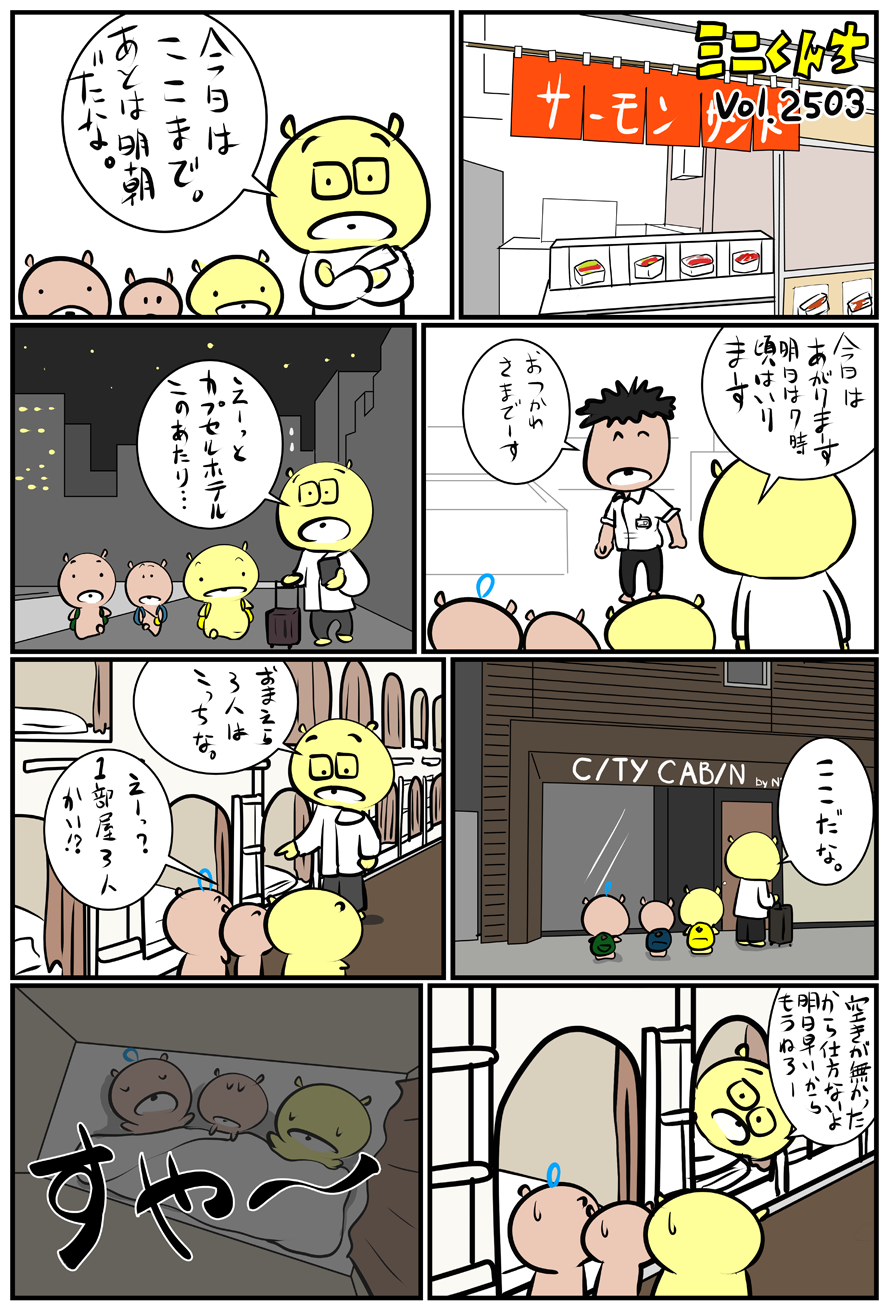 ミニくんちVol.2503