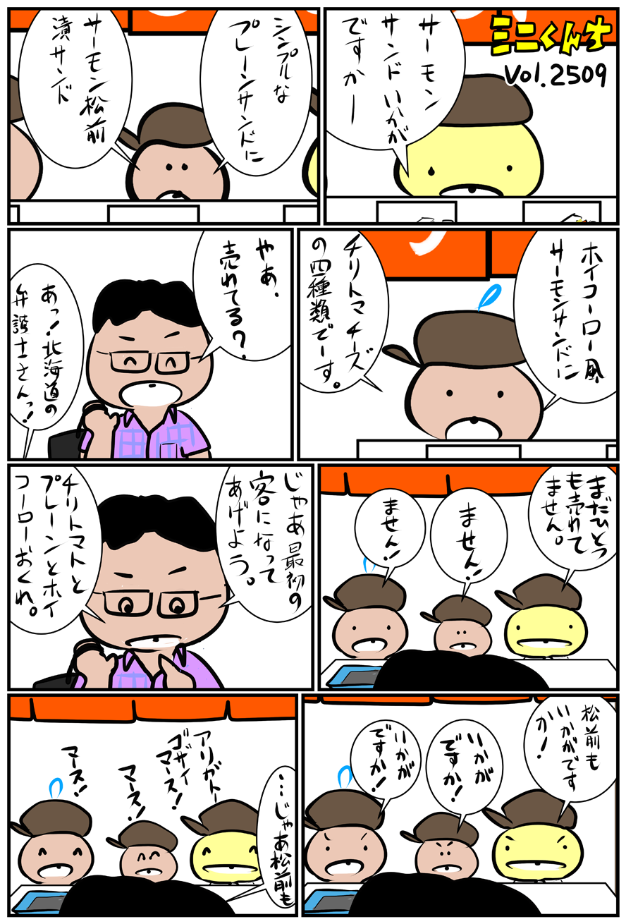 ミニくんちVol.2509