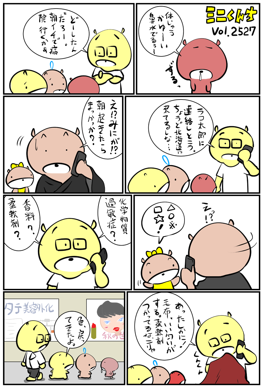 ミニくんちVol.2527