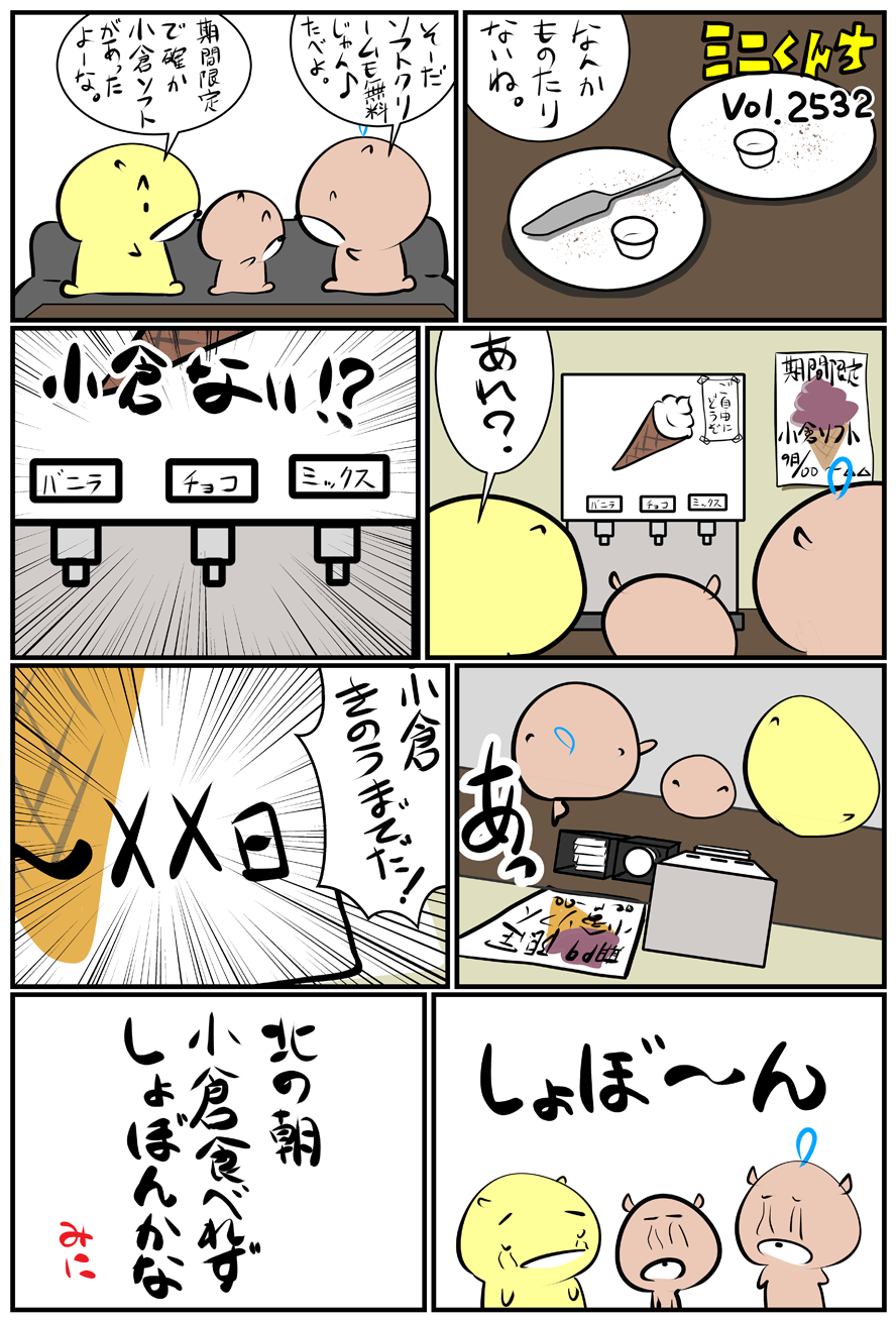 ミニくんちVol.2532