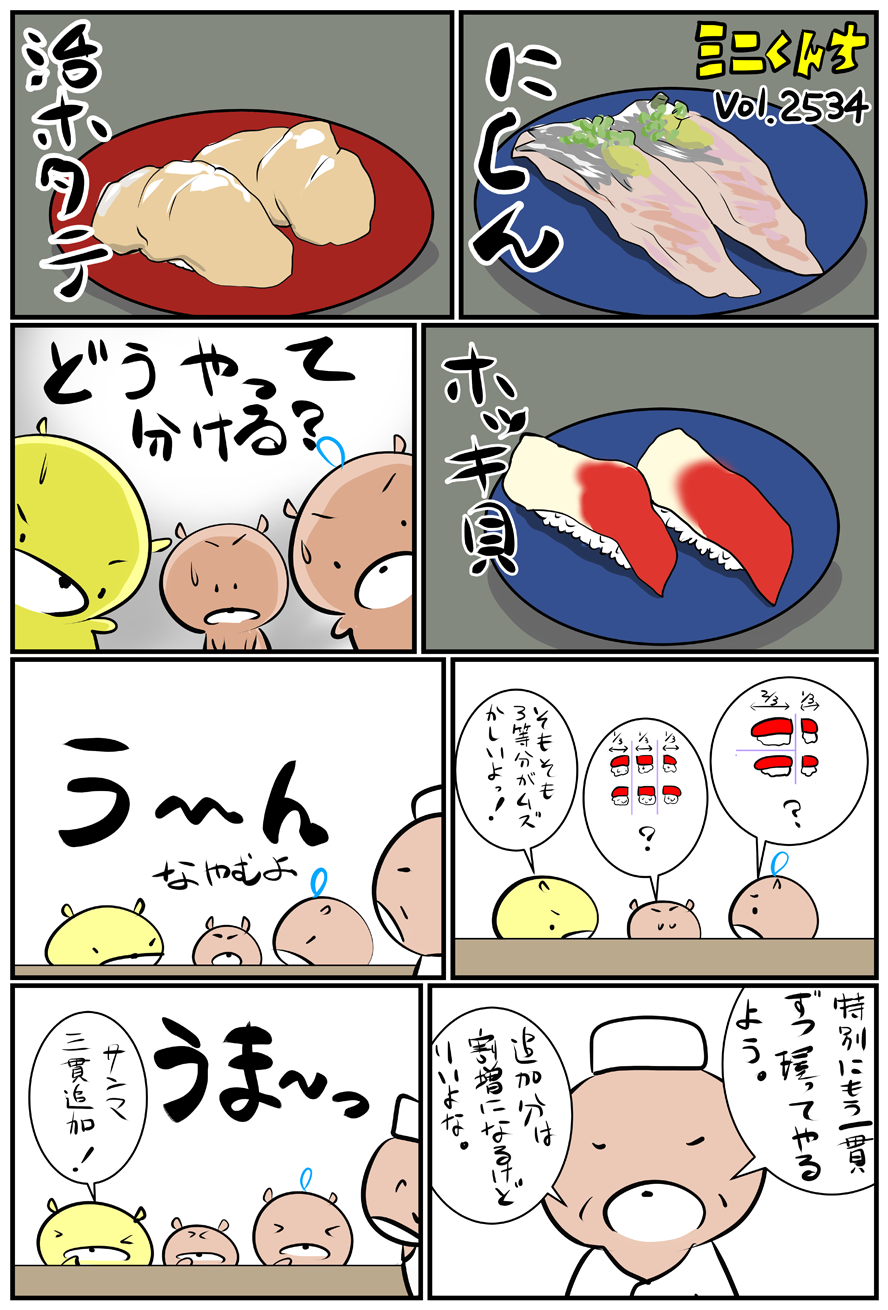 ミニくんちVol.2534