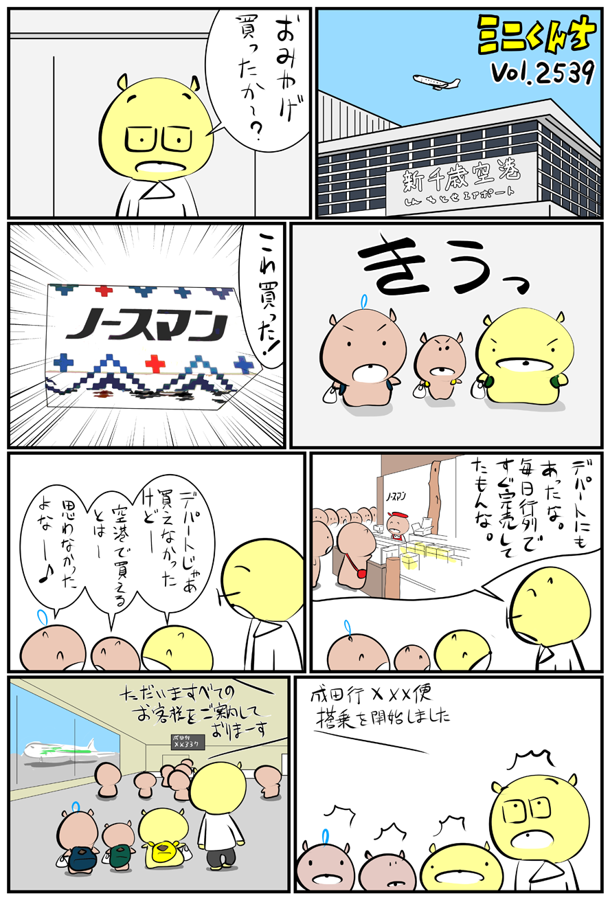 ミニくんちVol.2539