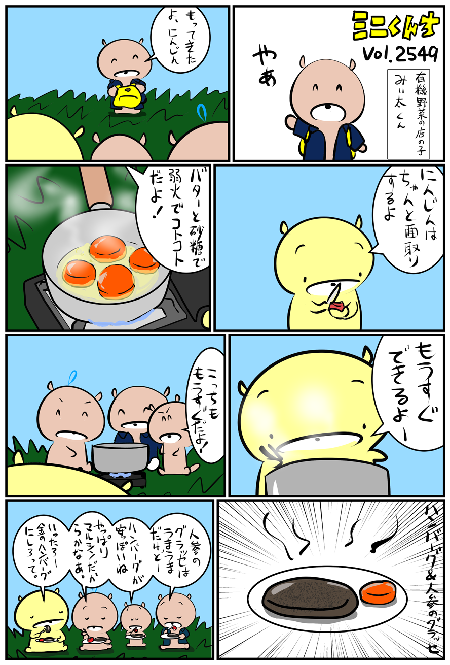 ミニくんちVol.2549