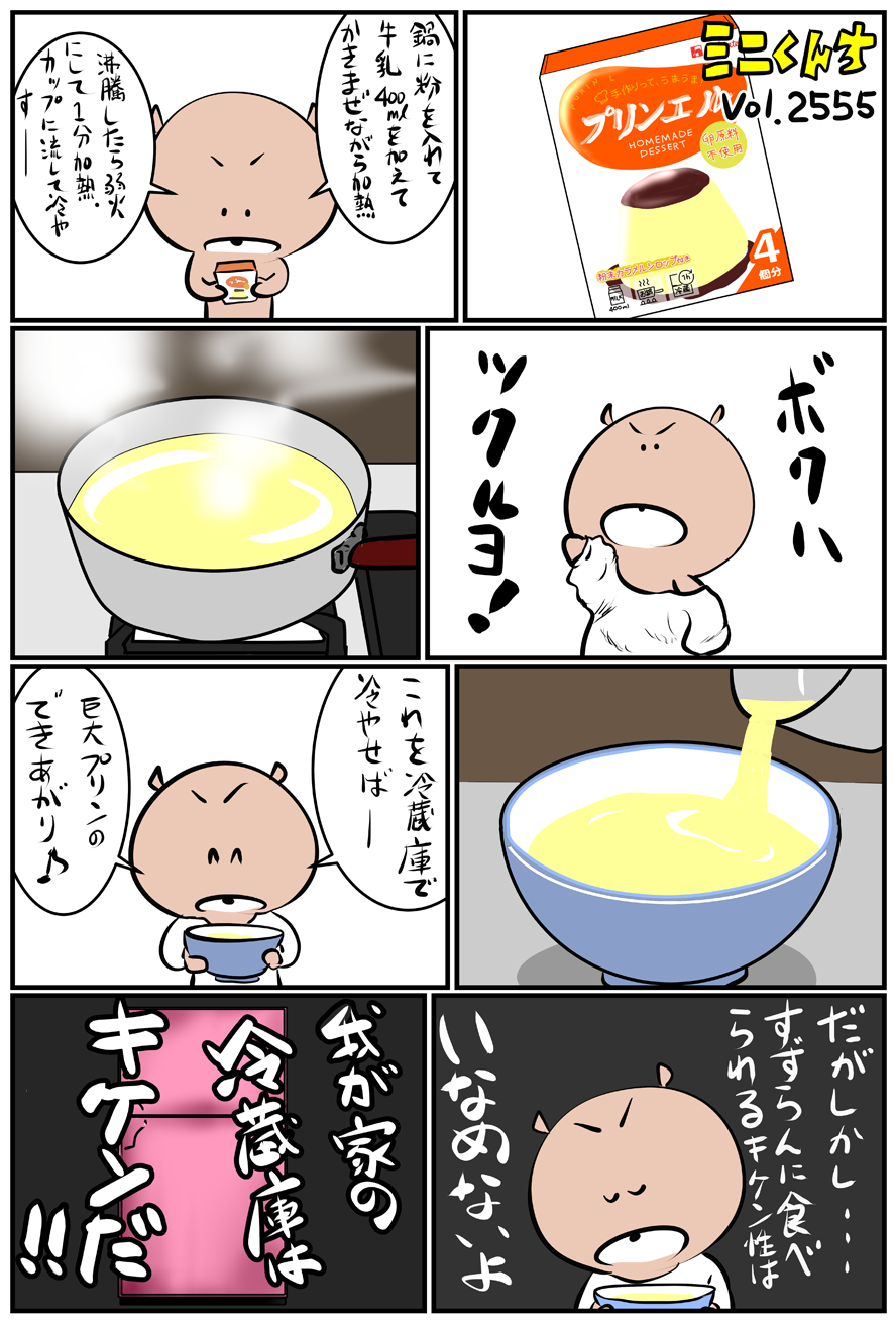 ミニくんちVol.2555