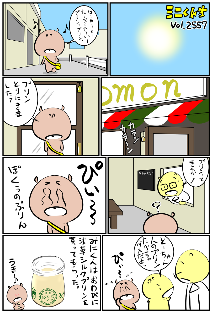 ミニくんちVol.2557