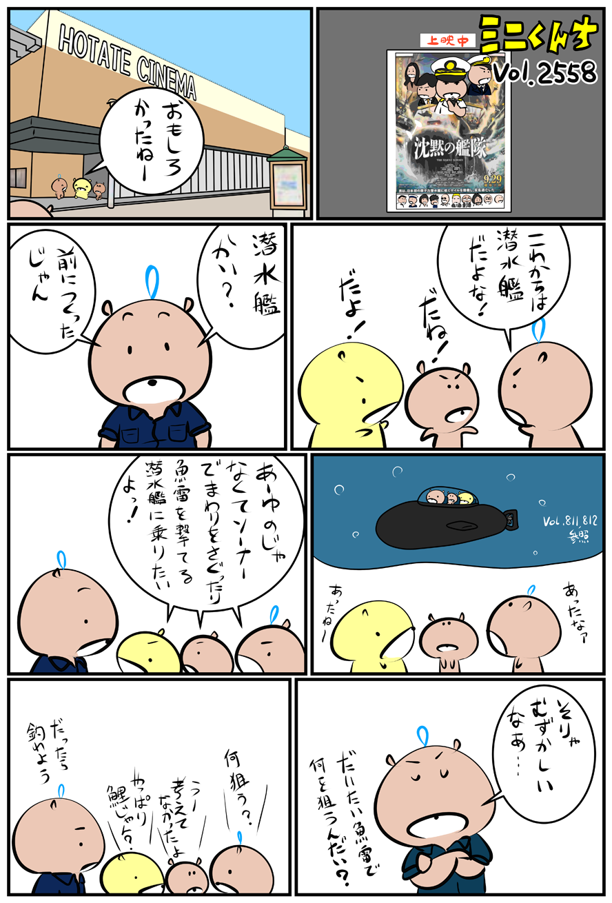 ミニくんちVol.2558