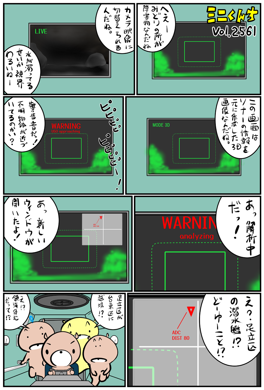 ミニくんちVol.2561