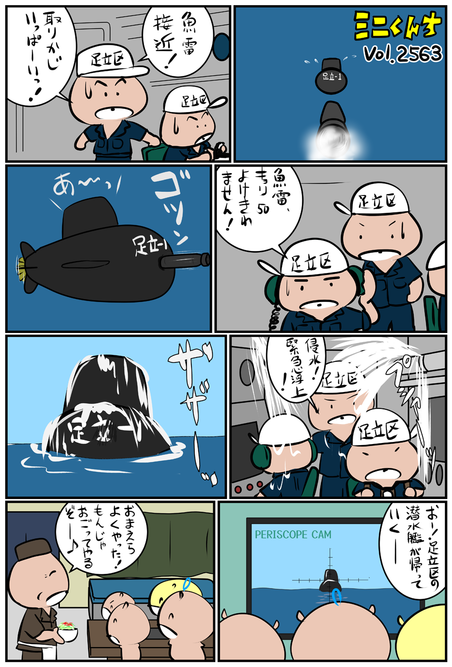 ミニくんちVol.2563