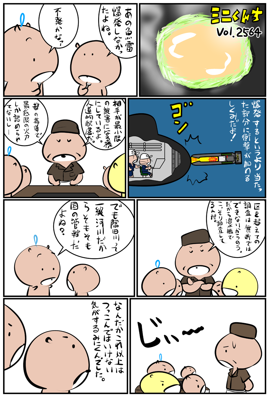 ミニくんちVol.2564