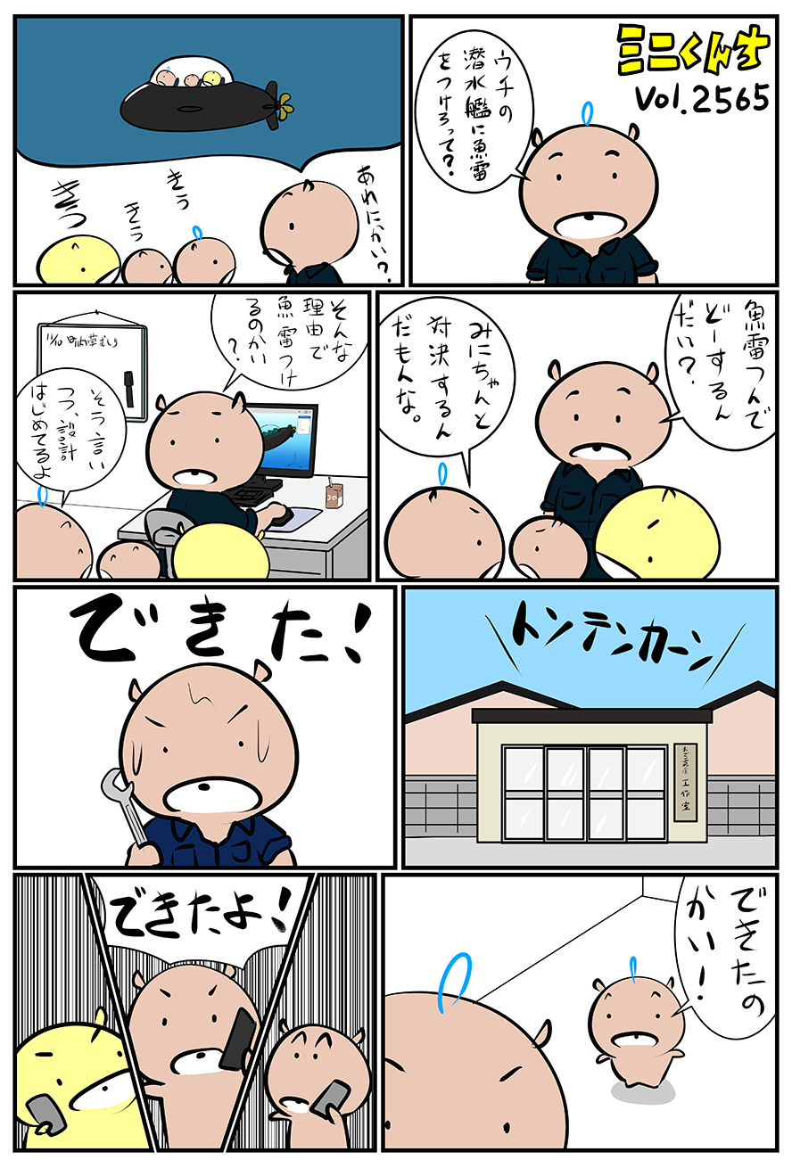 ミニくんちVol.2565