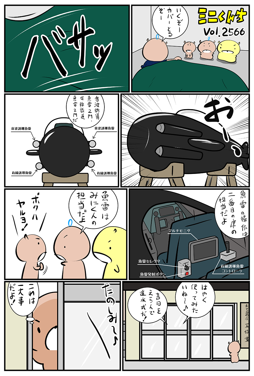 ミニくんちVol.2566