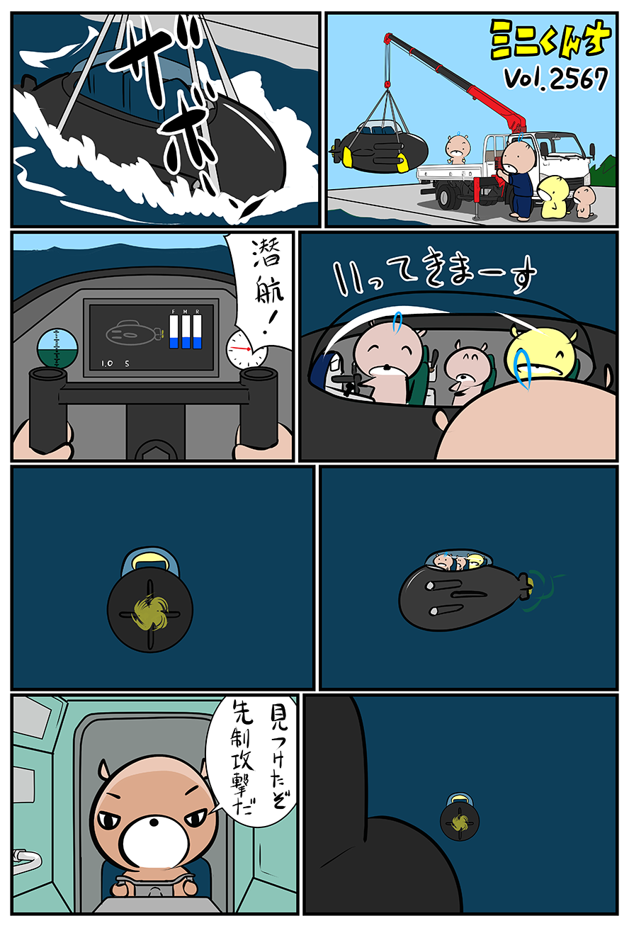 ミニくんちVol.2567