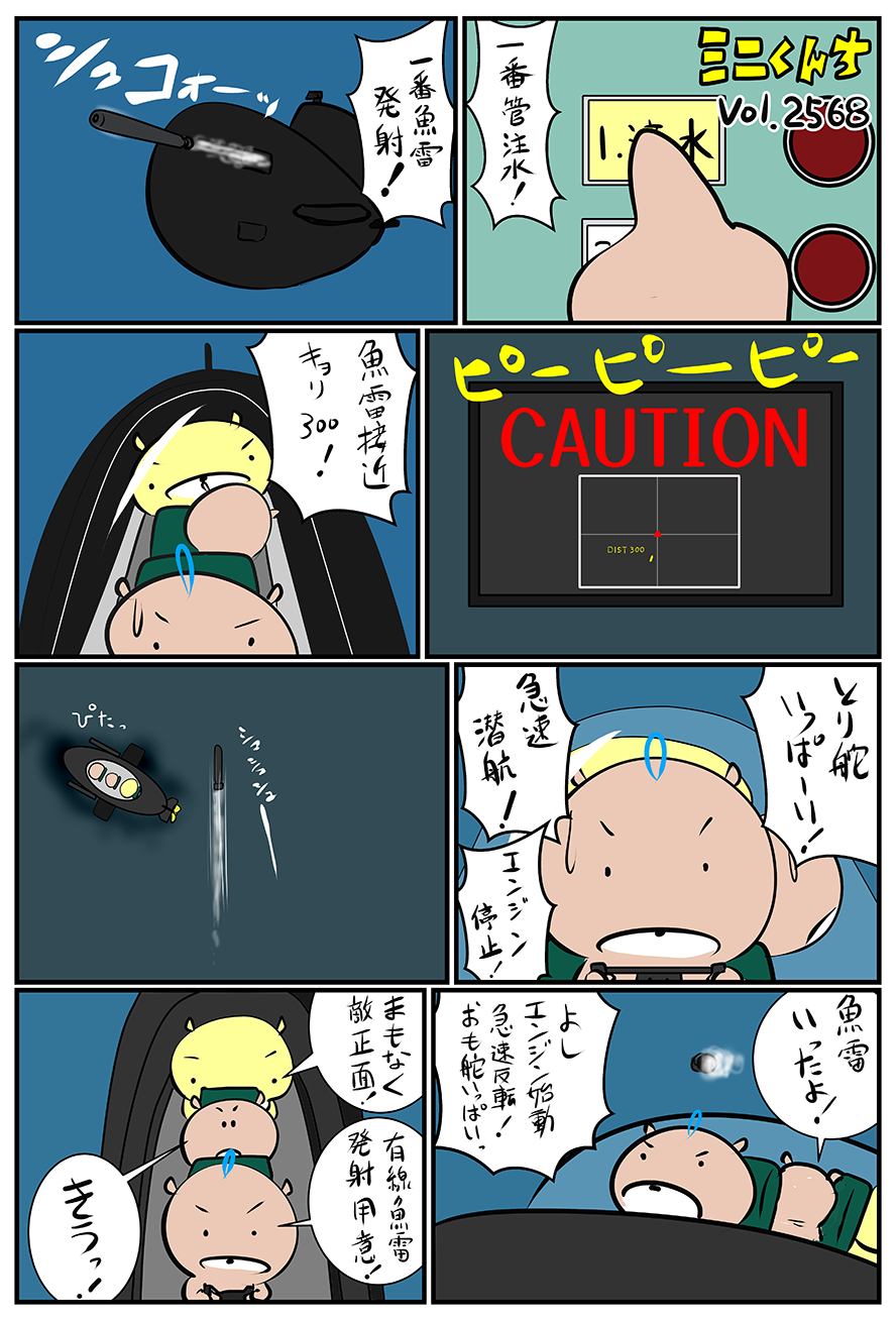 ミニくんちVol.2568