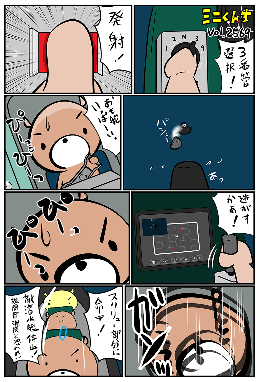 ミニくんちVol.2569