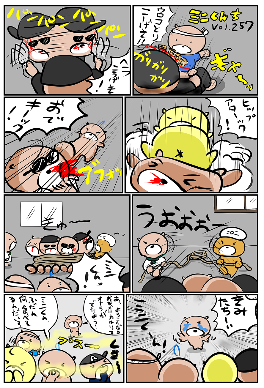 ミニくんちVol.257