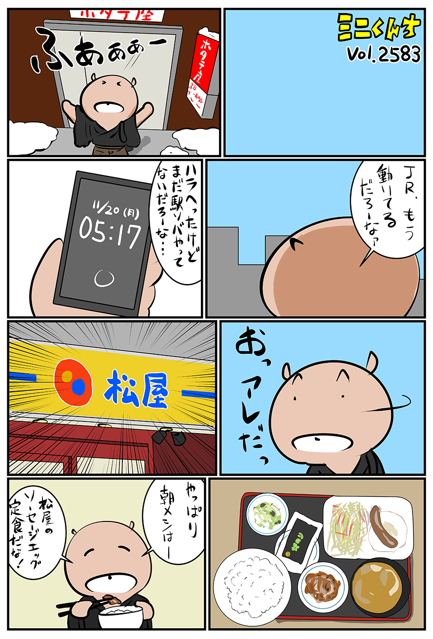 ミニくんちVol.2583