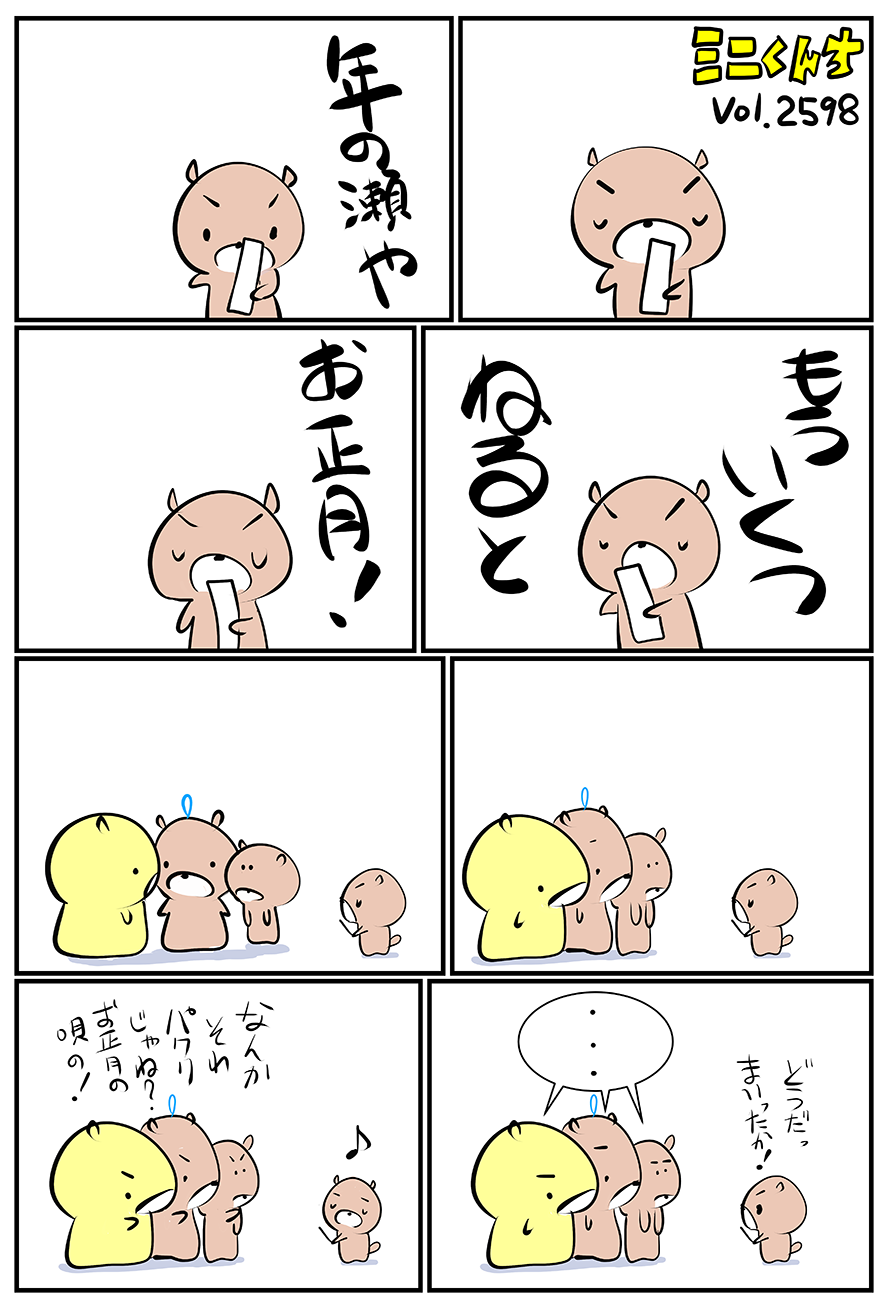 ミニくんちVol.2598