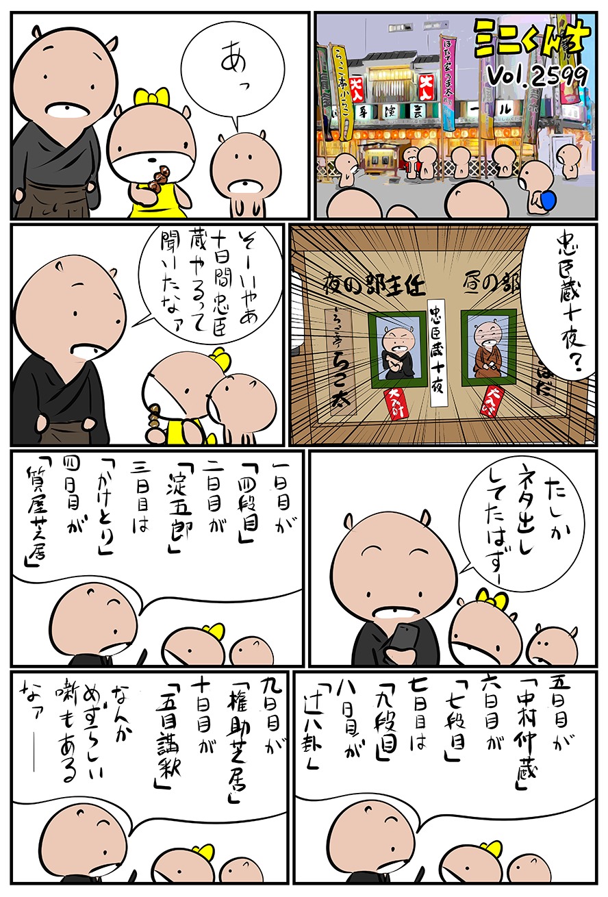 ミニくんちVol.2599