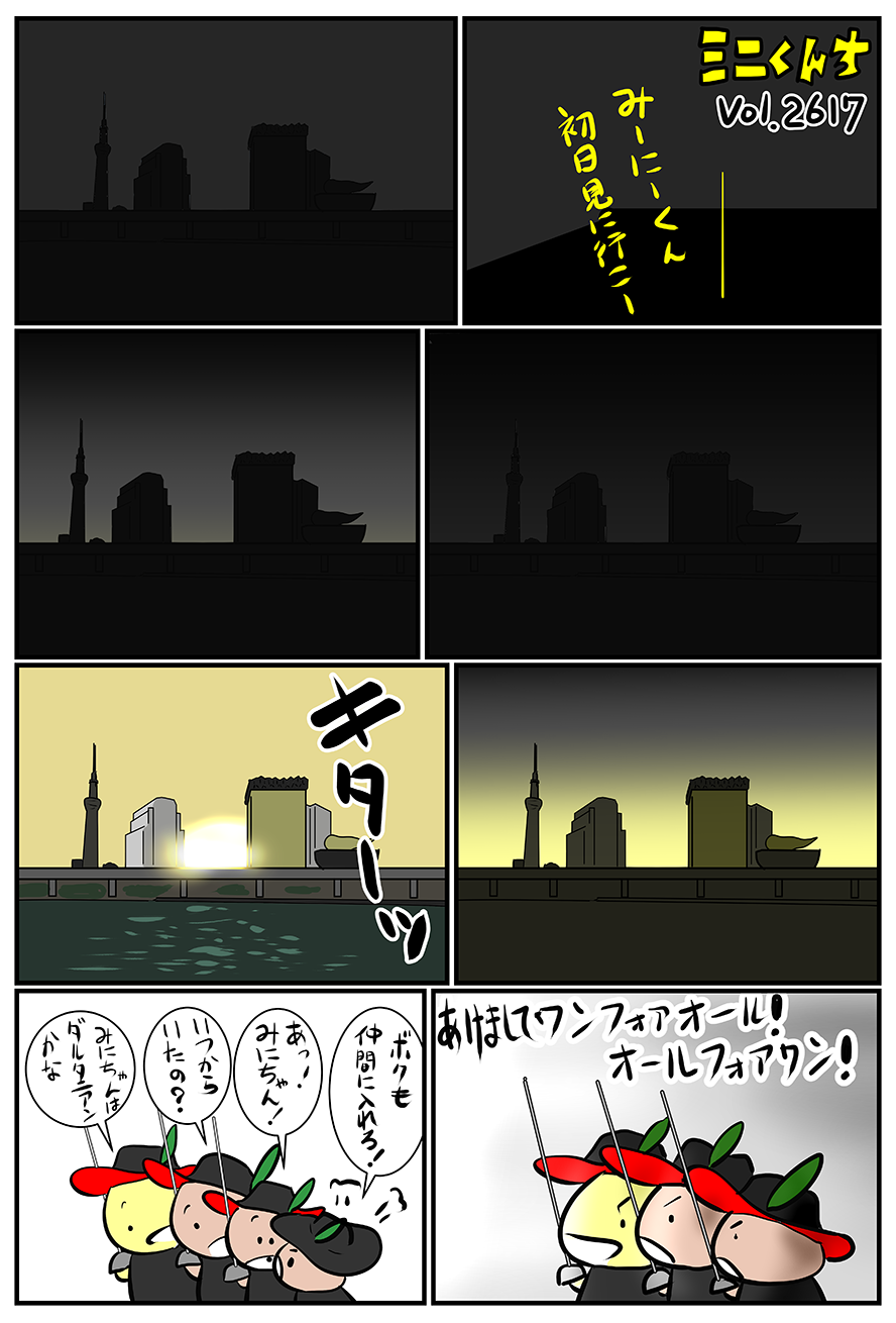 ミニくんちVol.2617