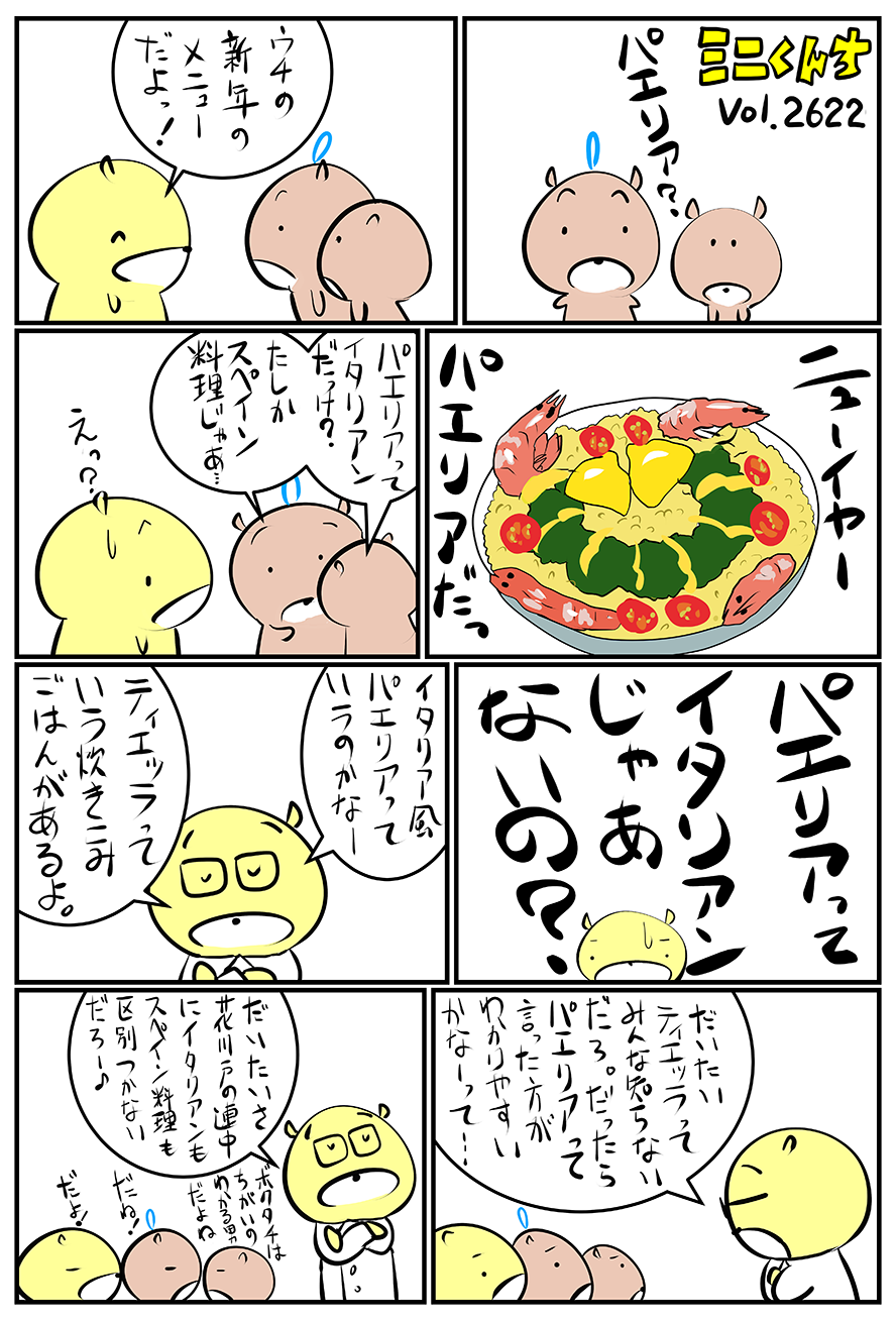 ミニくんちVol.2622